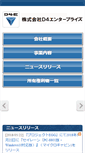 Mobile Screenshot of d4e.co.jp